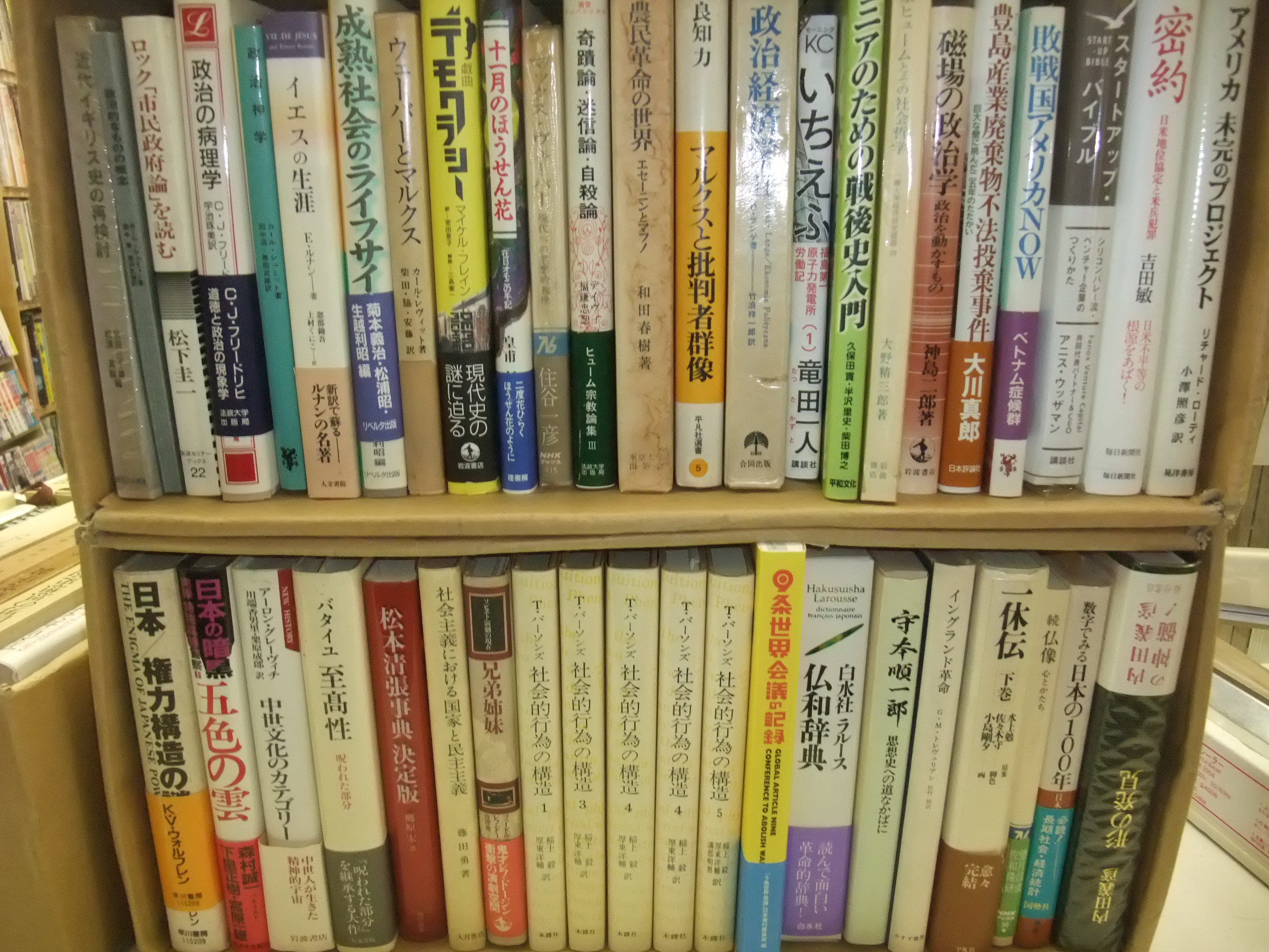 御前崎市池新田　出張買取「バタイユ至高性　近代日本のアポリア」