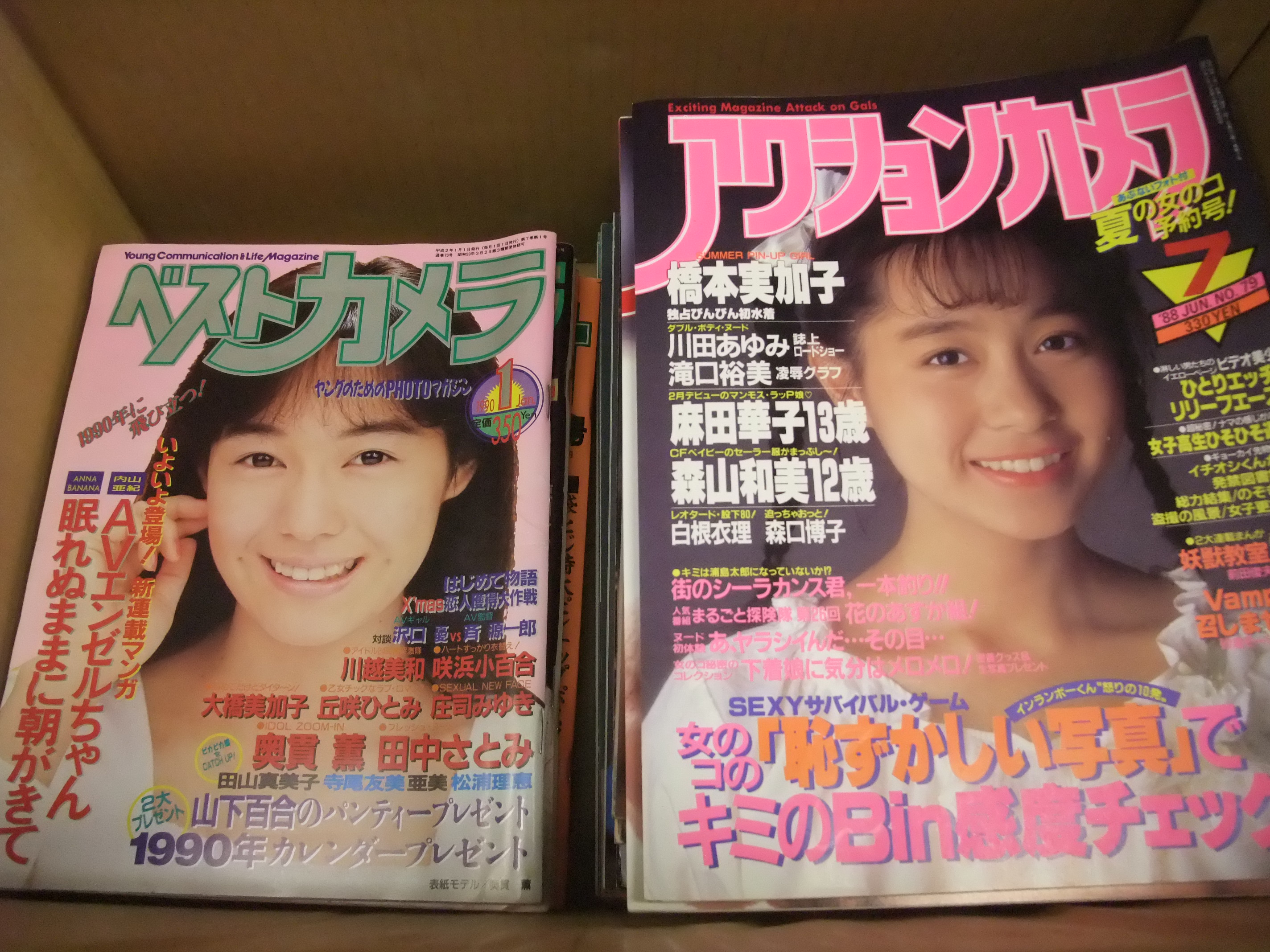 浜松市　出張買取　昭和アイドル雑誌「月刊ドンドン　アクションカメラ」