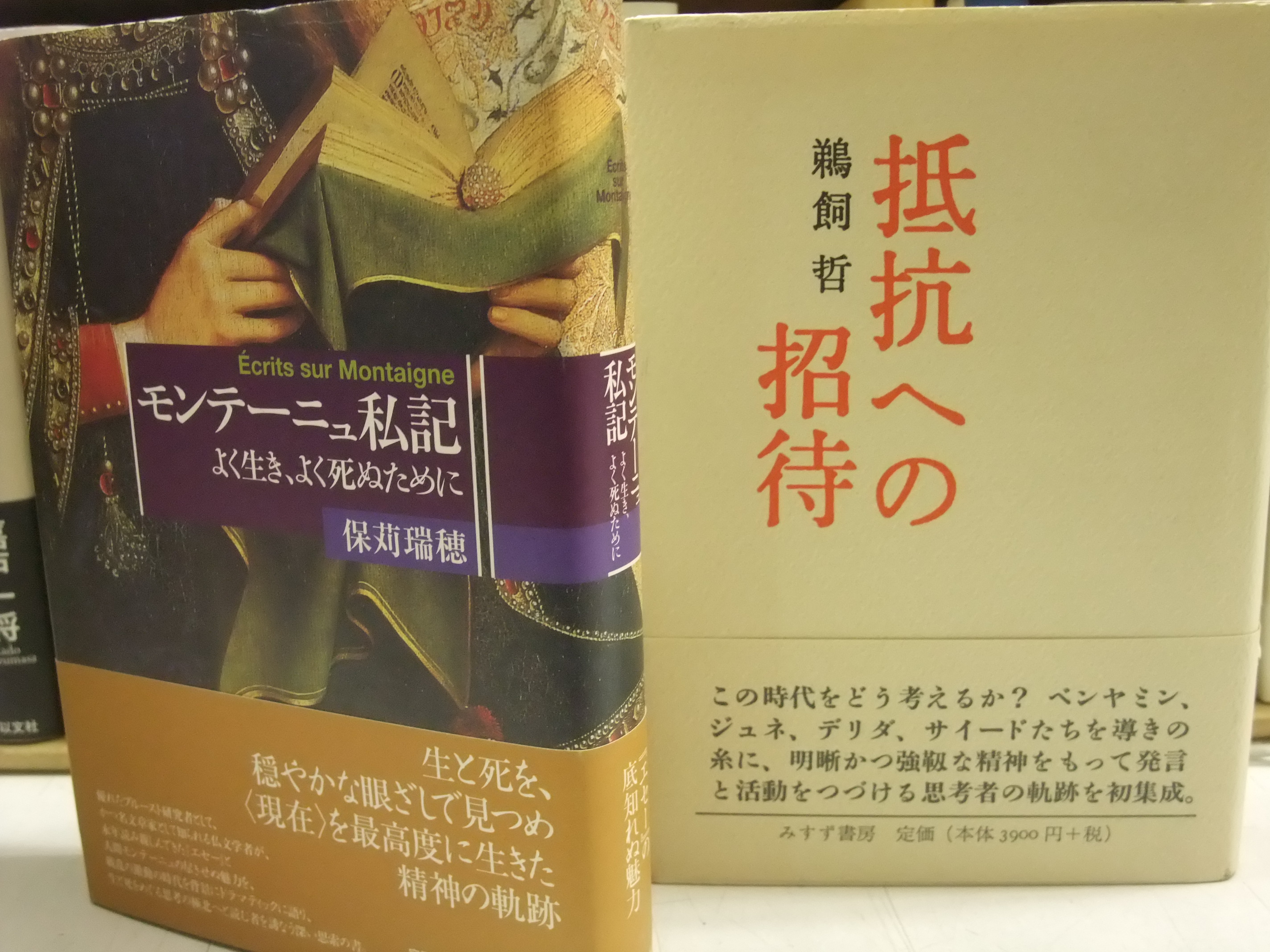 静岡県富士宮市　出張買取　哲学・思想「ナショナリズムと民主主義　モンテーニュ私記」など買取