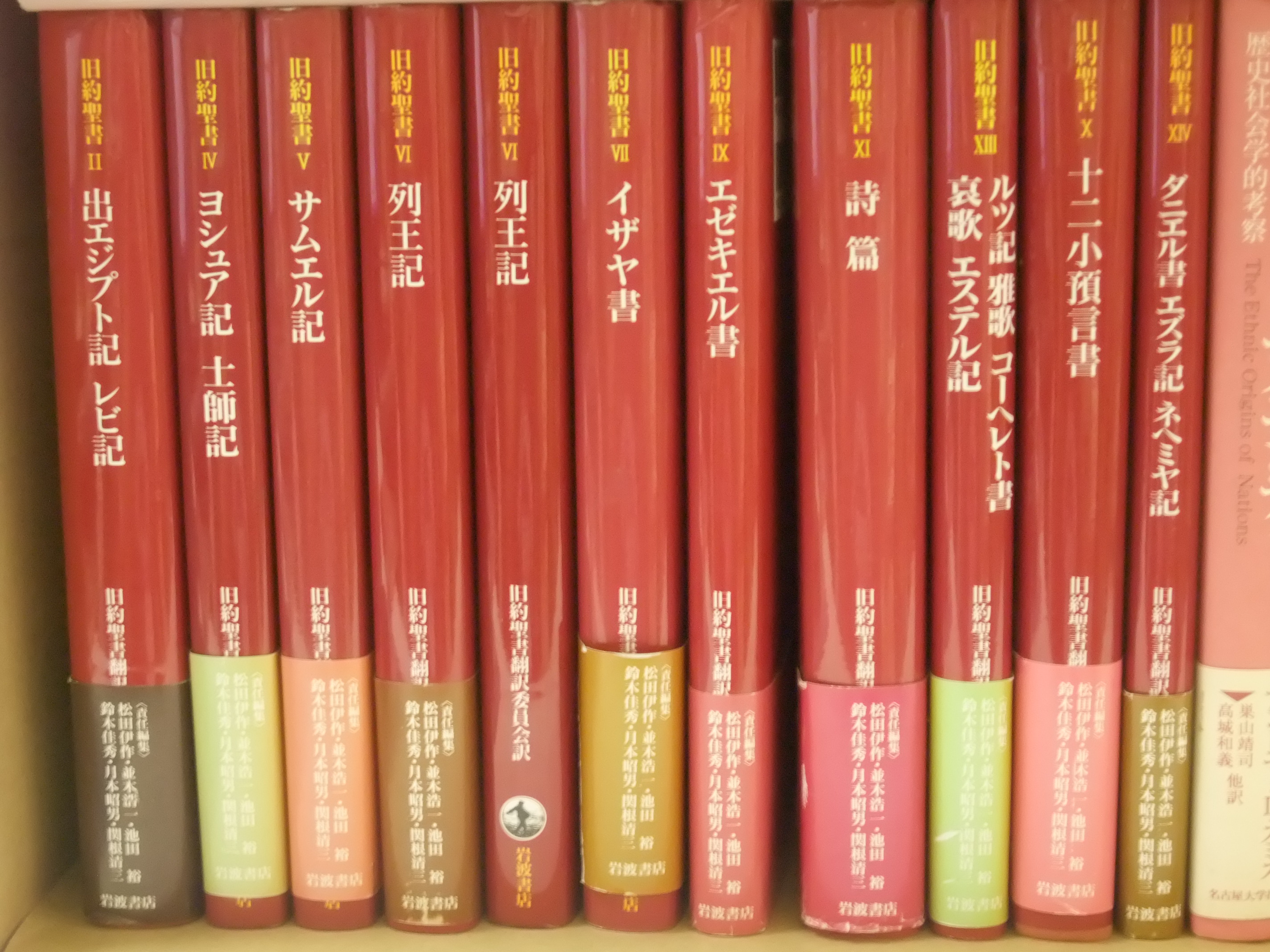 静岡市清水区　出張買取　「旧約聖書 全巻　世界の名著　全巻」