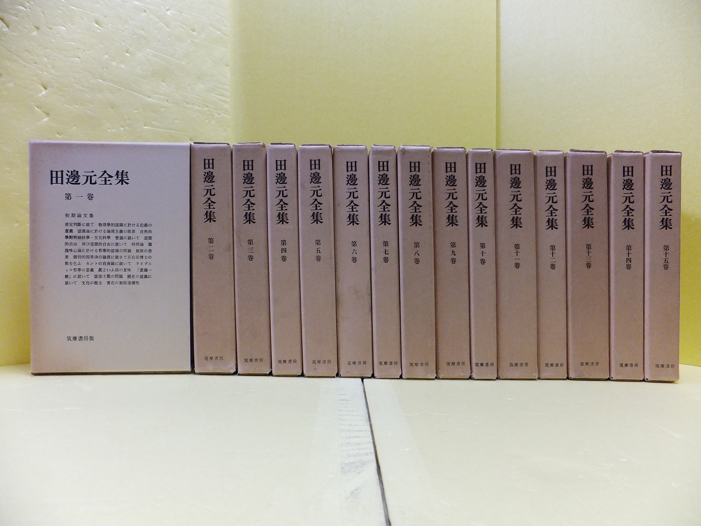 袋井市 店頭買取　「田邉元全集 水上瀧太郎全集」