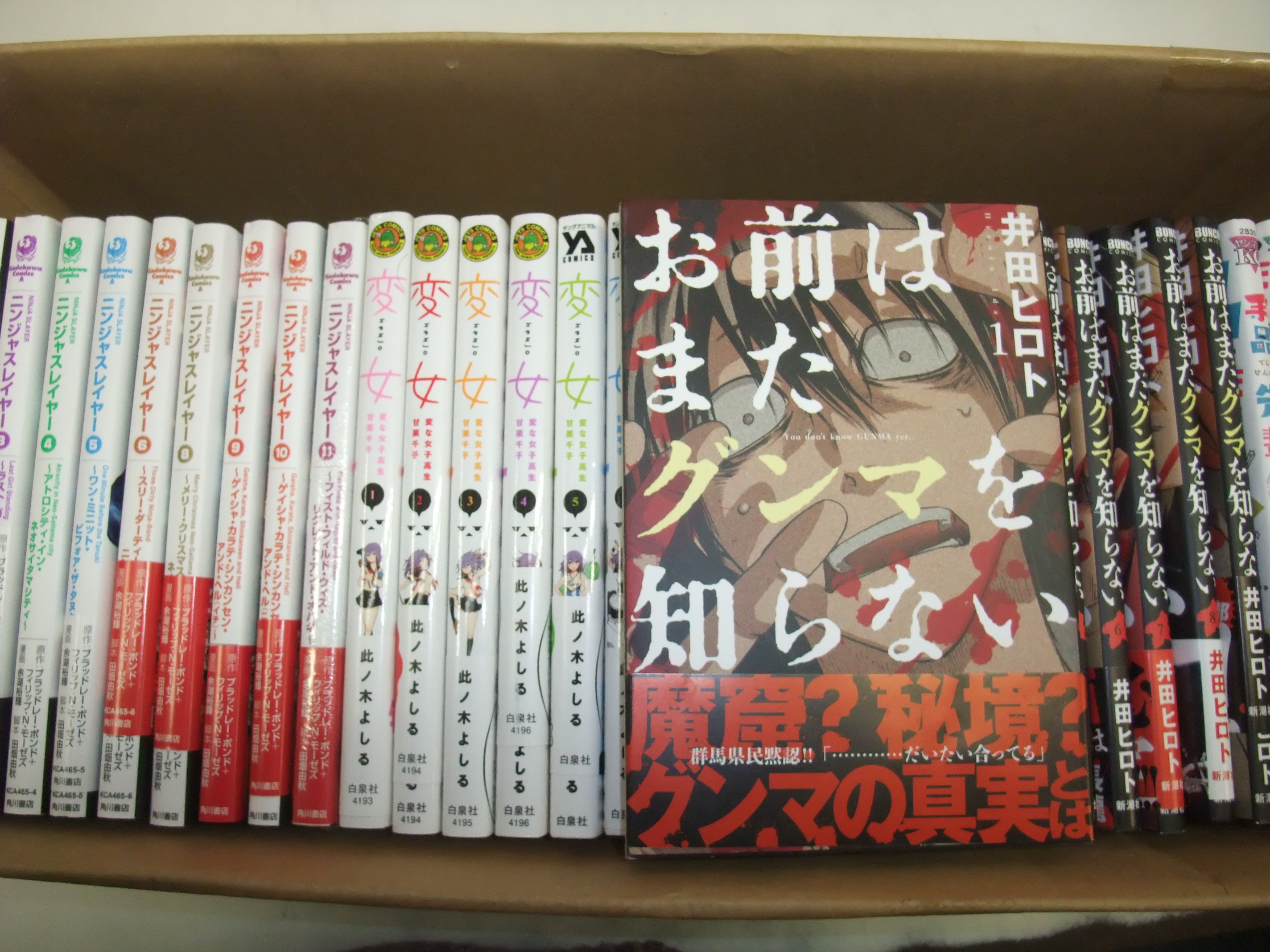 磐田市　出張買取　引越し　「ゴールデンカムイ　お前はまだグンマを知らない　変女」