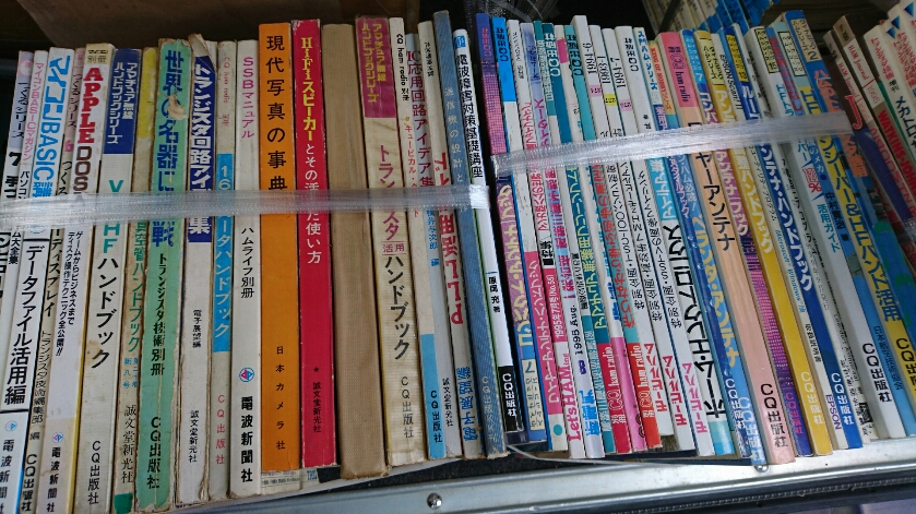 袋井市　買取　「月刊マイコン別冊　トランジスタ技術　ハムジャーナル」