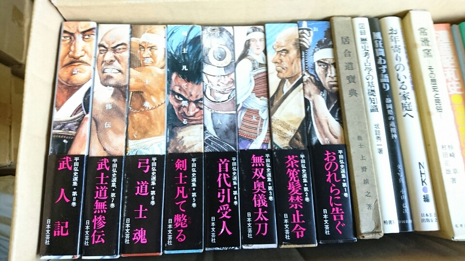 浜松市西区　出張買取　「平田弘史選集 全８巻　忍者の生活　山口正之（著）　居合道宝典　上野 靖之 (著)」